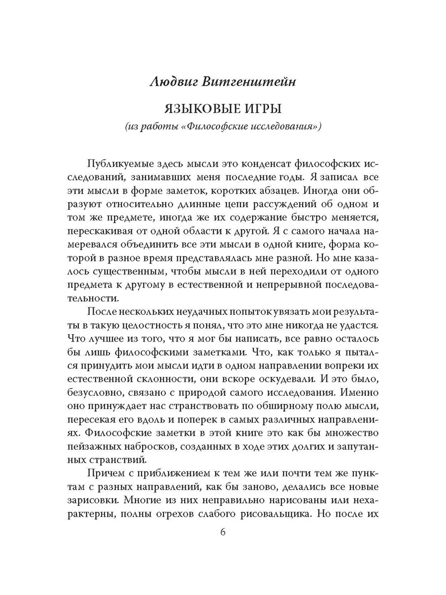 РОДИНА Витгенштейн Л., Лиотар Ж.-Ф. Постмодерн. Игры разума