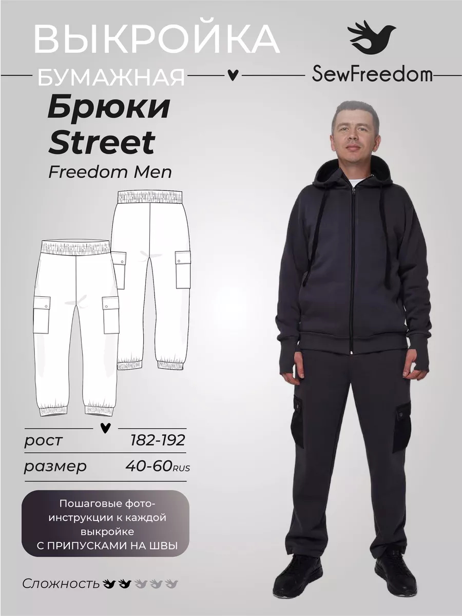 Выкройка женский комплект спортивный костюм (худи и брюки) размер от 40 до 52 русский