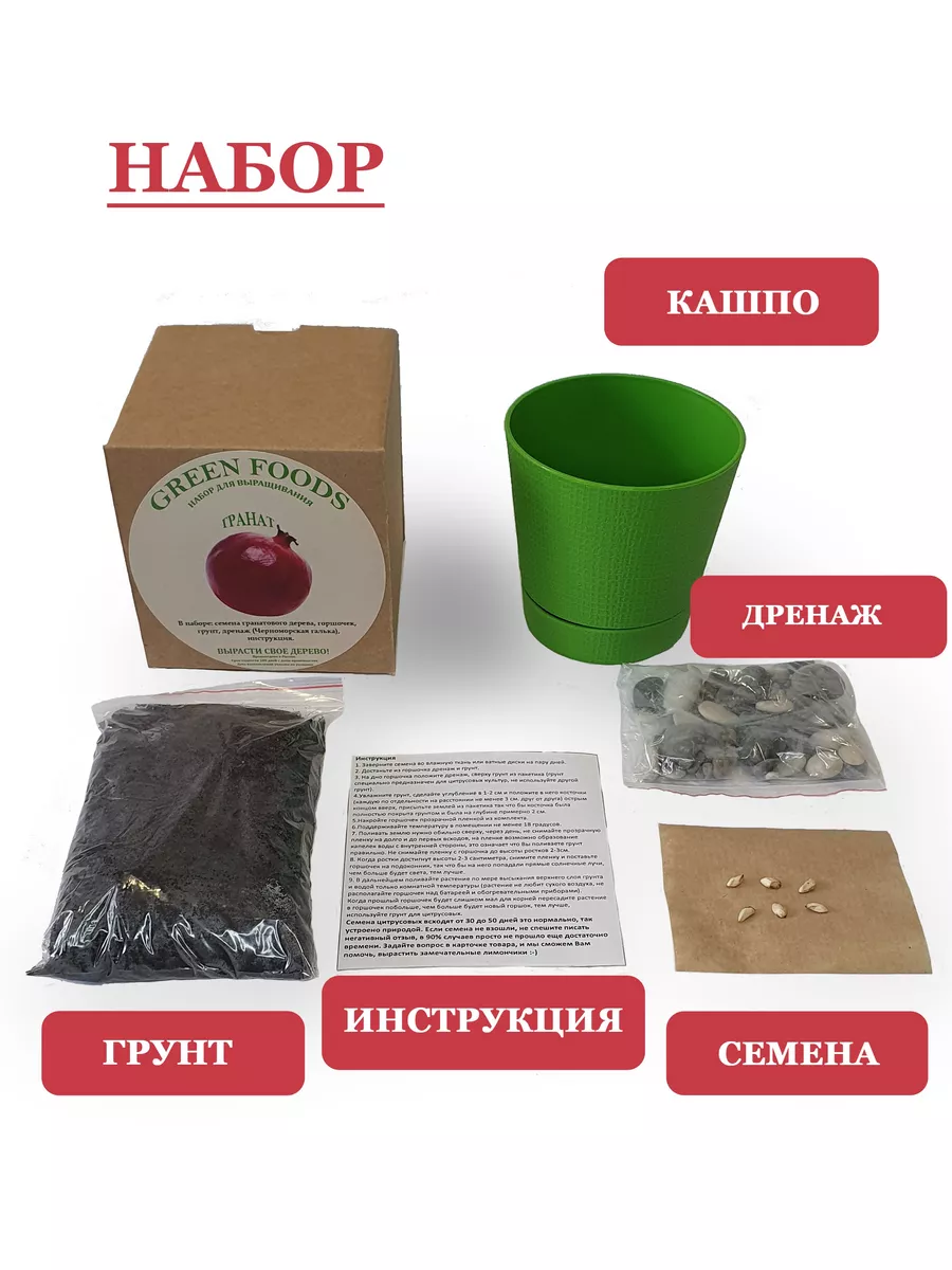 Домашний лимон, гранат, набор 2шт Green Foods купить по цене 537 ₽ в  интернет-магазине Wildberries | 177053066