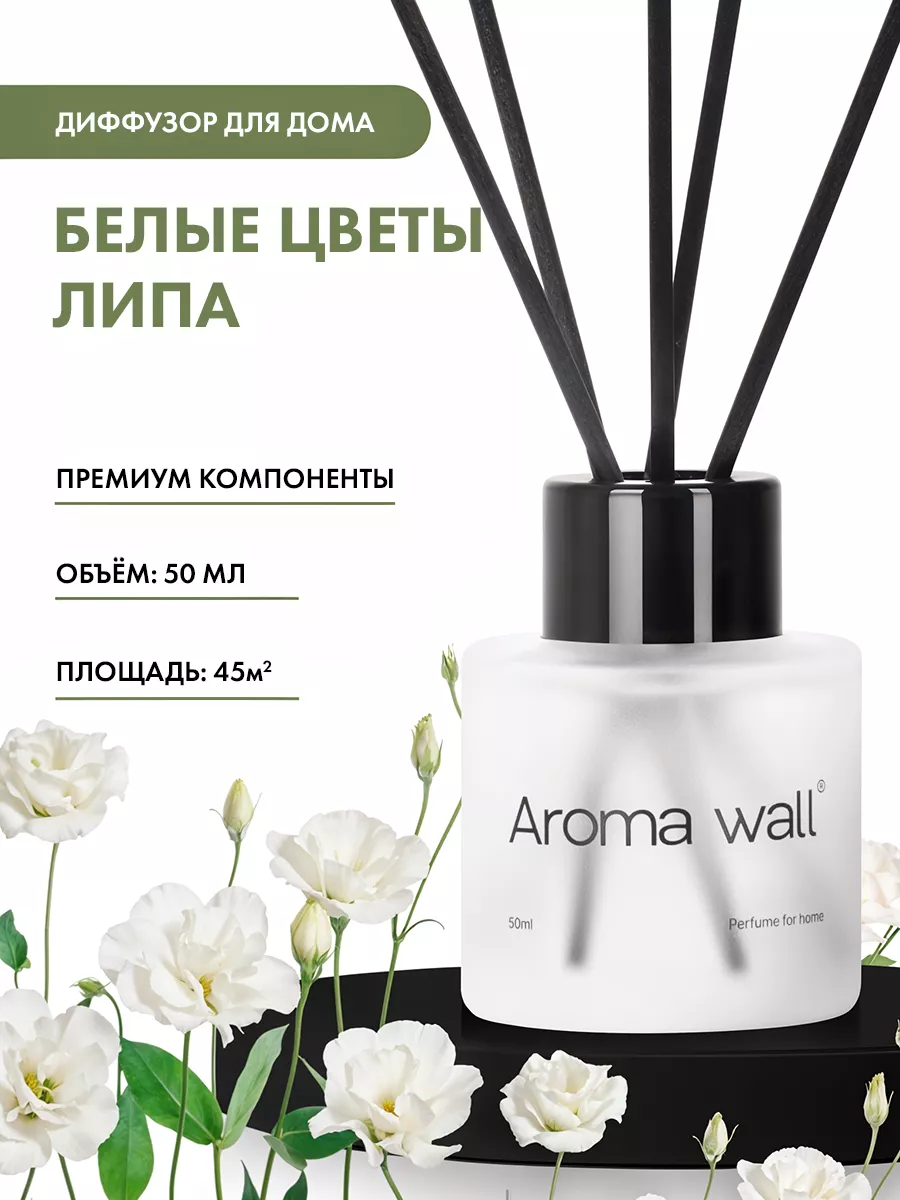 Диффузор для дома, ароматизатор Aroma wall купить по цене 477 ₽ в  интернет-магазине Wildberries | 177053929