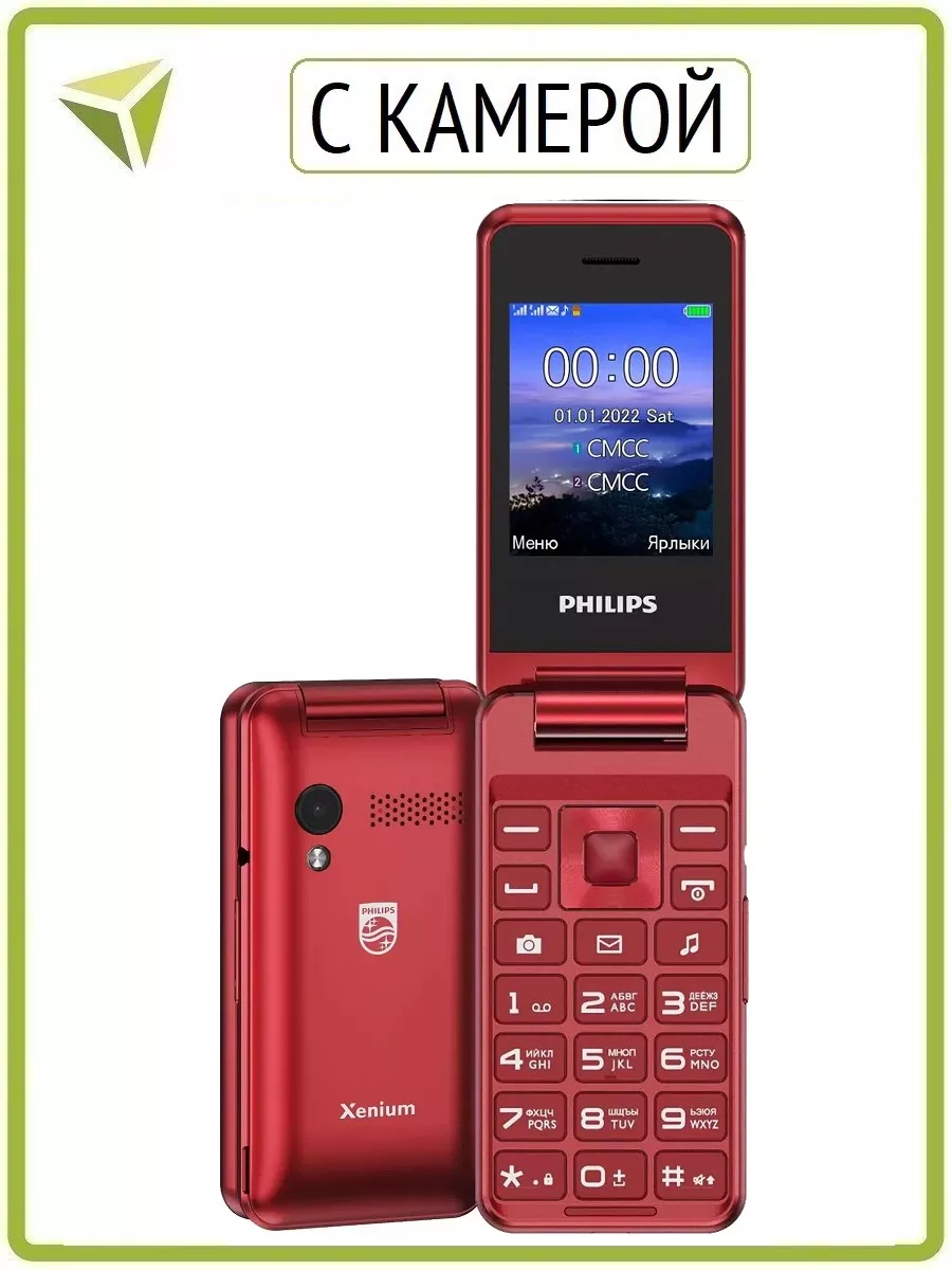 Мобильный телефон раскладушка Xenium E2601 Red кнопочный Philips купить по  цене 111,16 р. в интернет-магазине Wildberries в Беларуси | 177055623