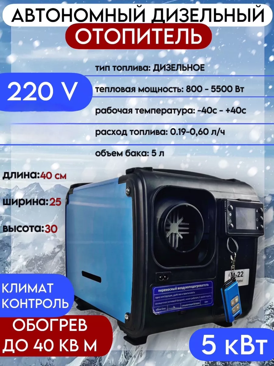 Автономный отопитель дизельный 220 Вт Hangkai купить по цене 7 761 ₽ в  интернет-магазине Wildberries | 177058813