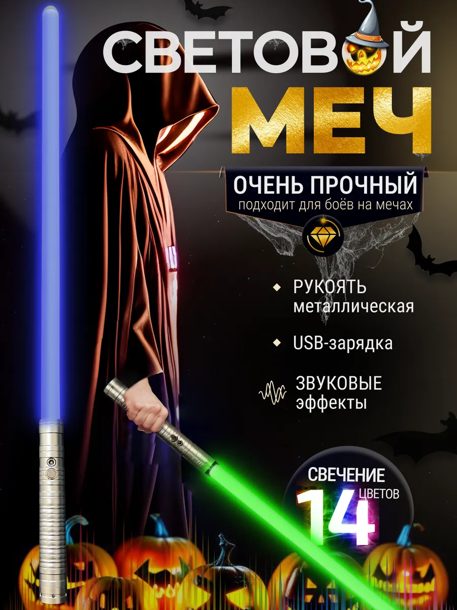 Звездные Войны Световой Меч Игрушечный Крик Сабля