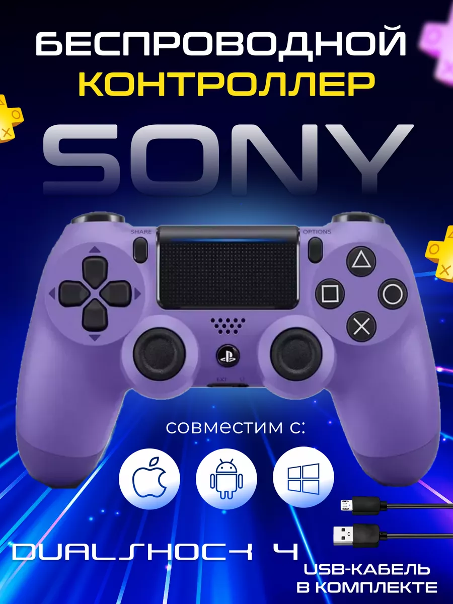 Sony Геймпад PlayStation 4 и ПК Dualshock 4 v2 + Шнур для зарядки