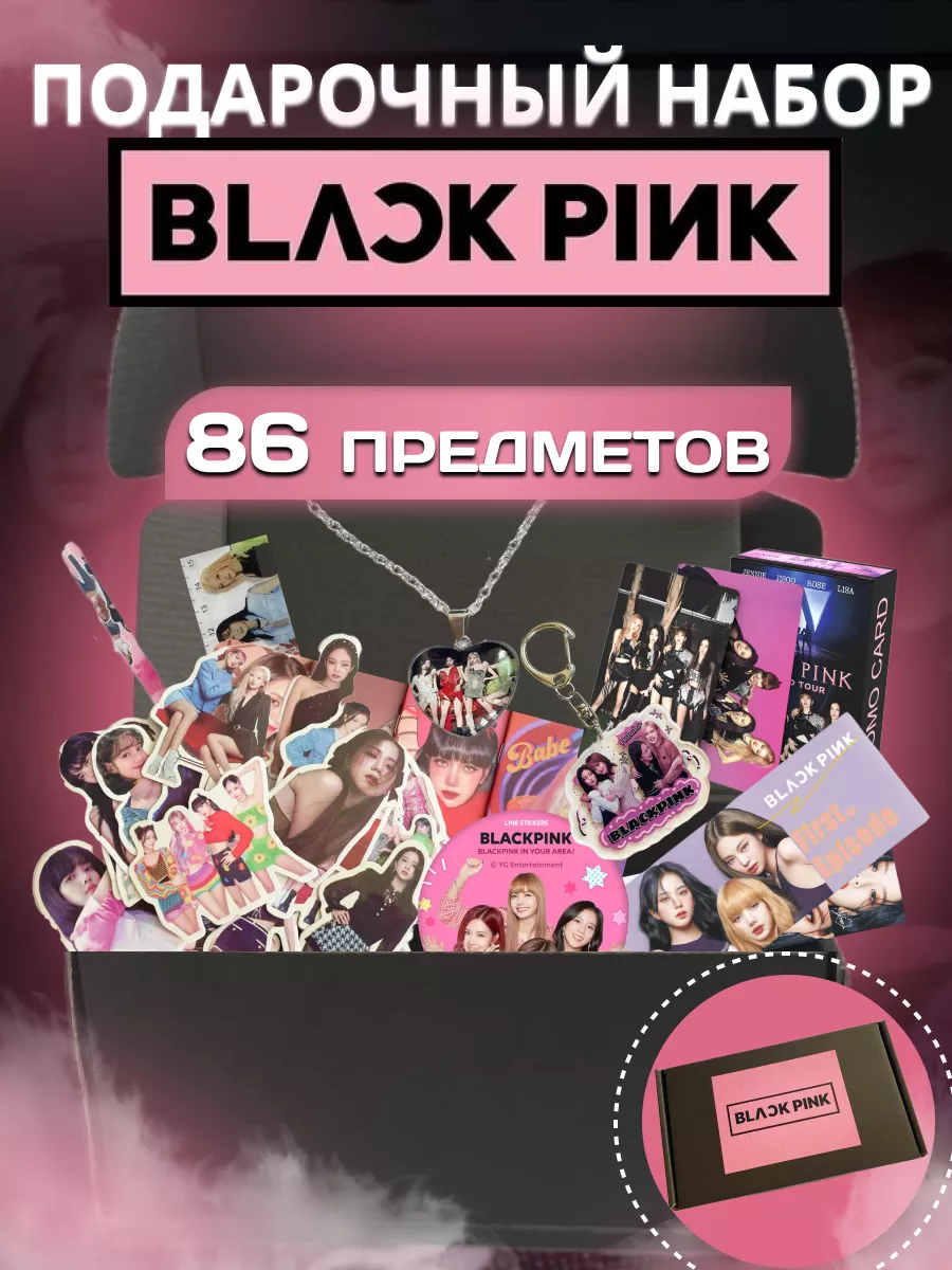 Подарочный набор k-pop бокс Blackpink KPOPS купить по цене 846 ₽ в  интернет-магазине Wildberries | 177066152