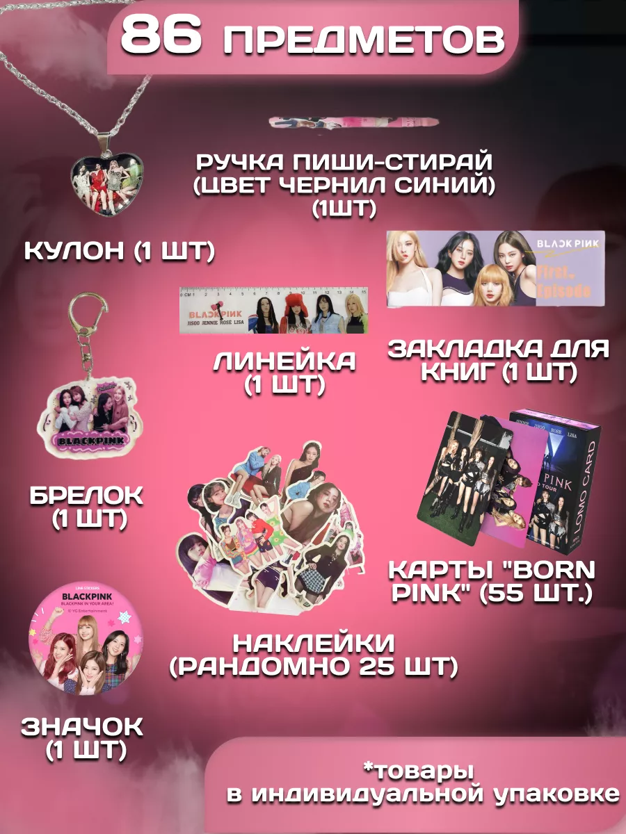 Подарочный набор k-pop бокс Blackpink KPOPS купить по цене 846 ₽ в  интернет-магазине Wildberries | 177066152