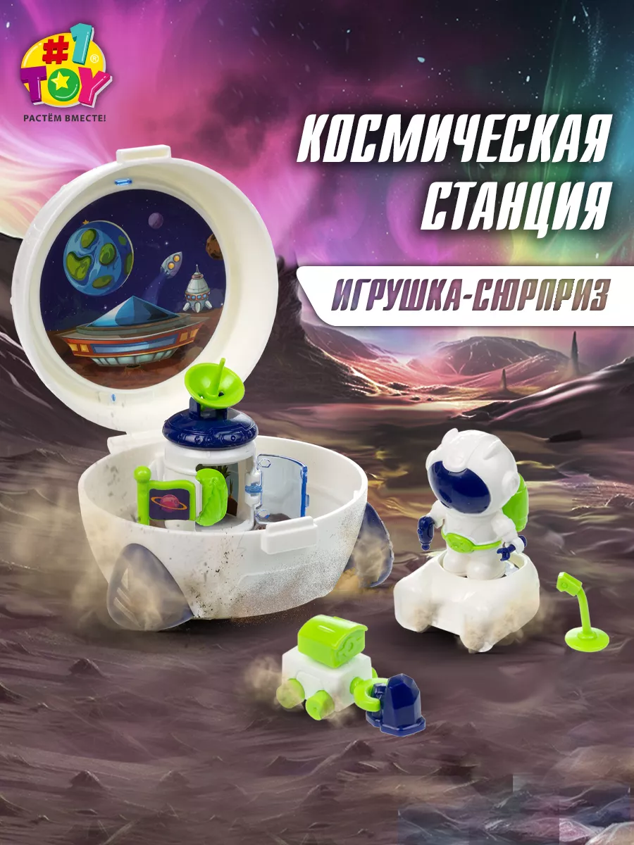 Мини космическая станция Space Team игрушка - сюрприз, 1 шт 1Toy купить по  цене 320 ₽ в интернет-магазине Wildberries | 177068116