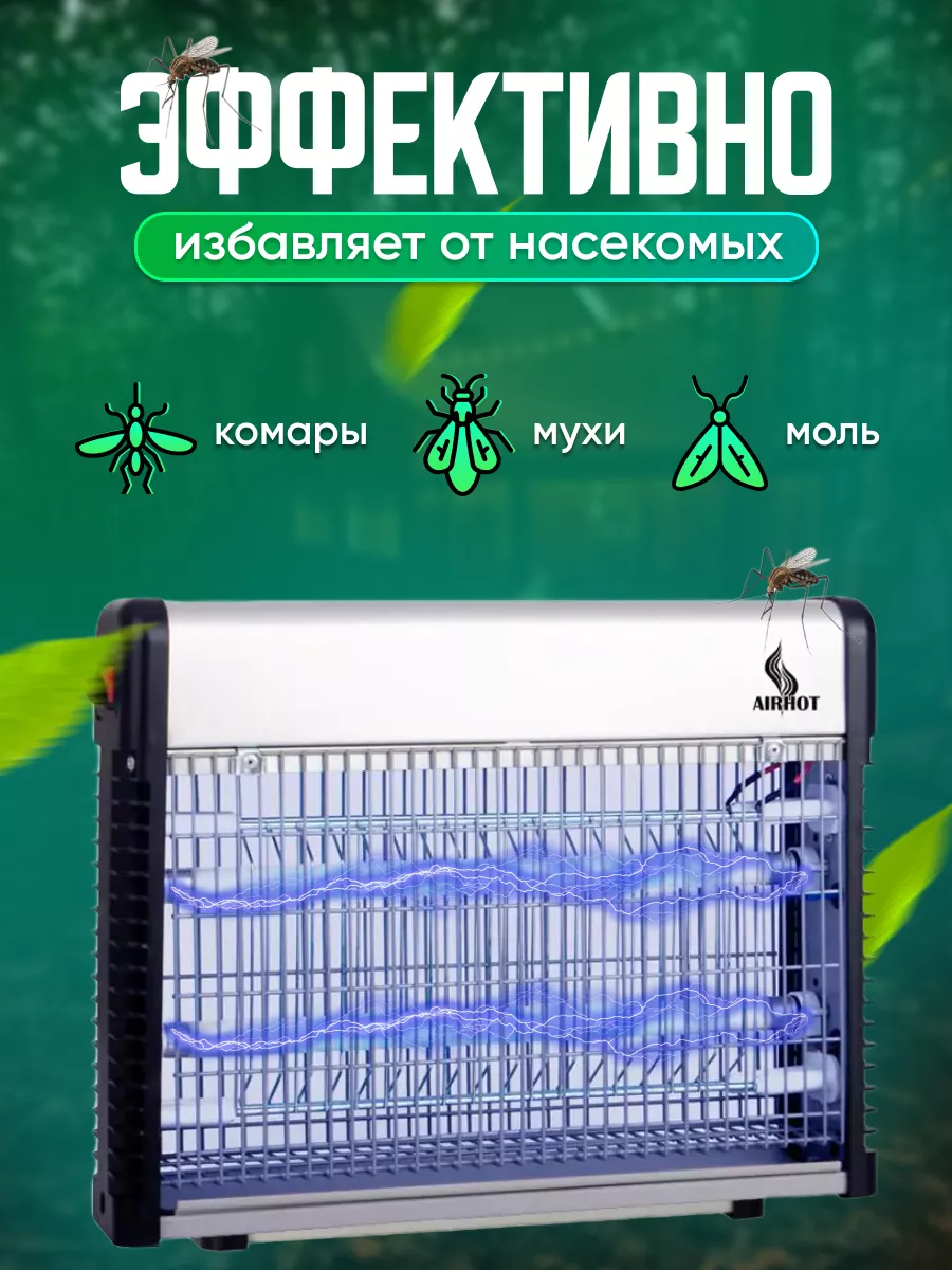 Мухоловка электрическая 16 Вт Ещё купить по цене 4 009 ₽ в  интернет-магазине Wildberries | 177068693