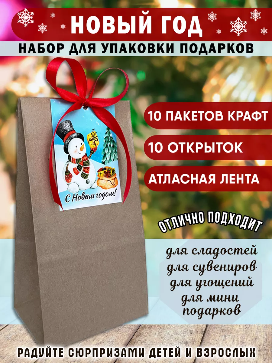 Новогодние пакеты для упаковки подарков на новый год 2024 PODARI-KA купить  по цене 126 ₽ в интернет-магазине Wildberries | 177089227