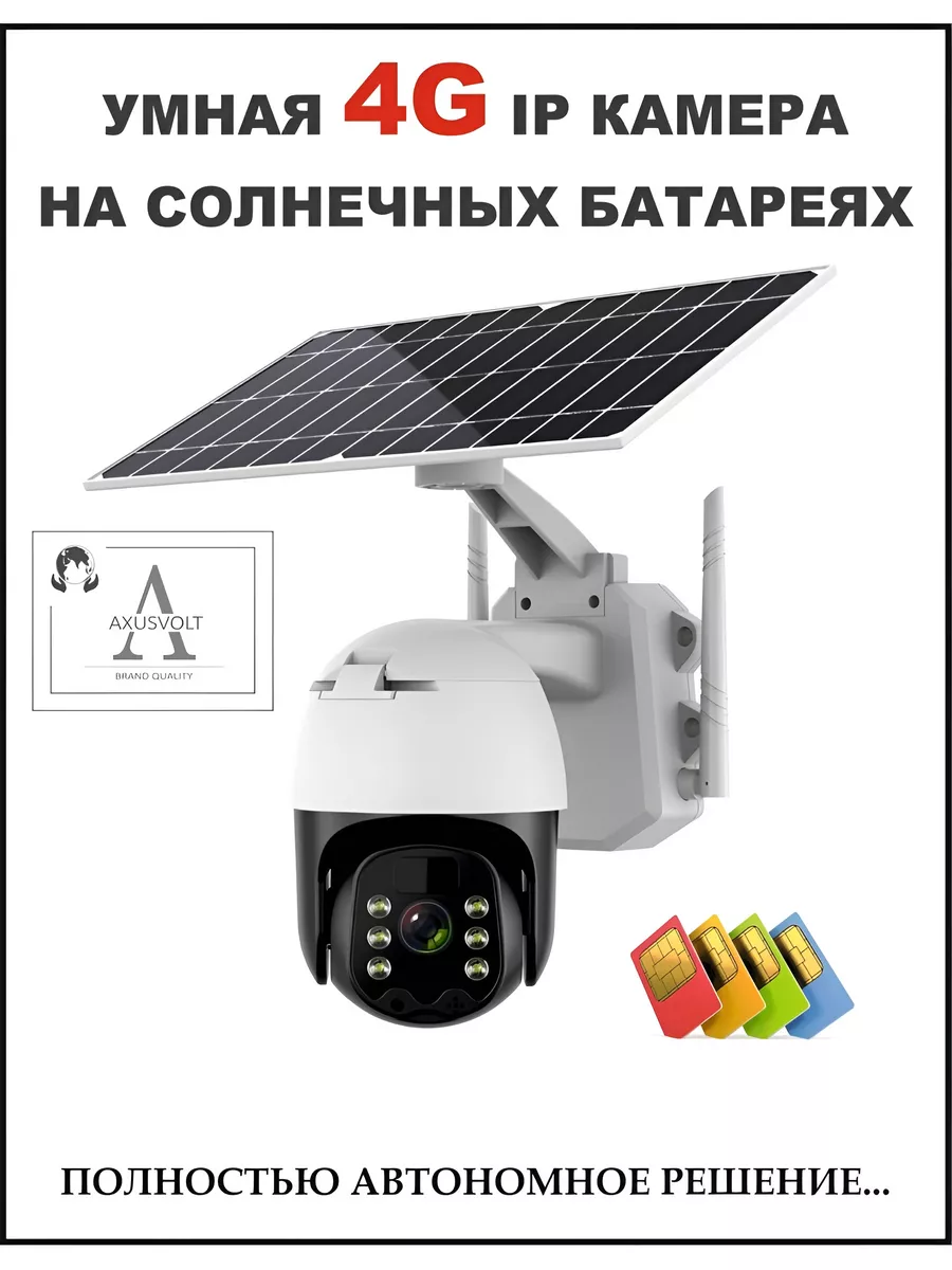 Серия камер с питанием от солнечных батарей - Network Cameras - Hikvision