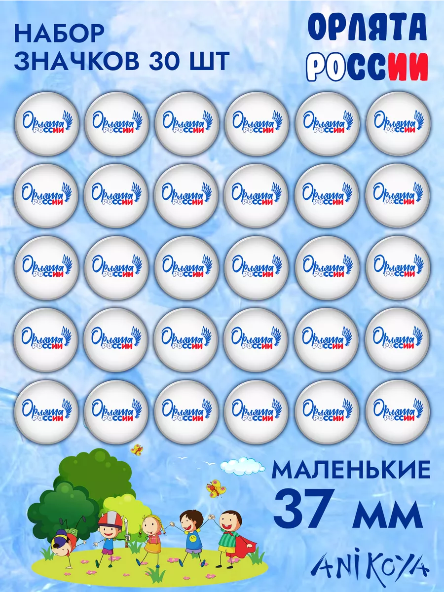 Значки на рюкзак Орлята России AniKoya купить по цене 783 ₽ в  интернет-магазине Wildberries | 177091087