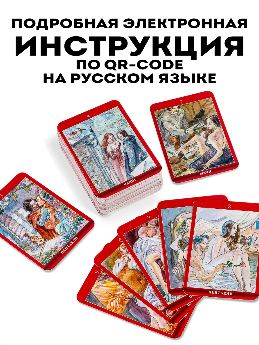 Tarot of Sexual Magic / Таро Сексуальной Магии