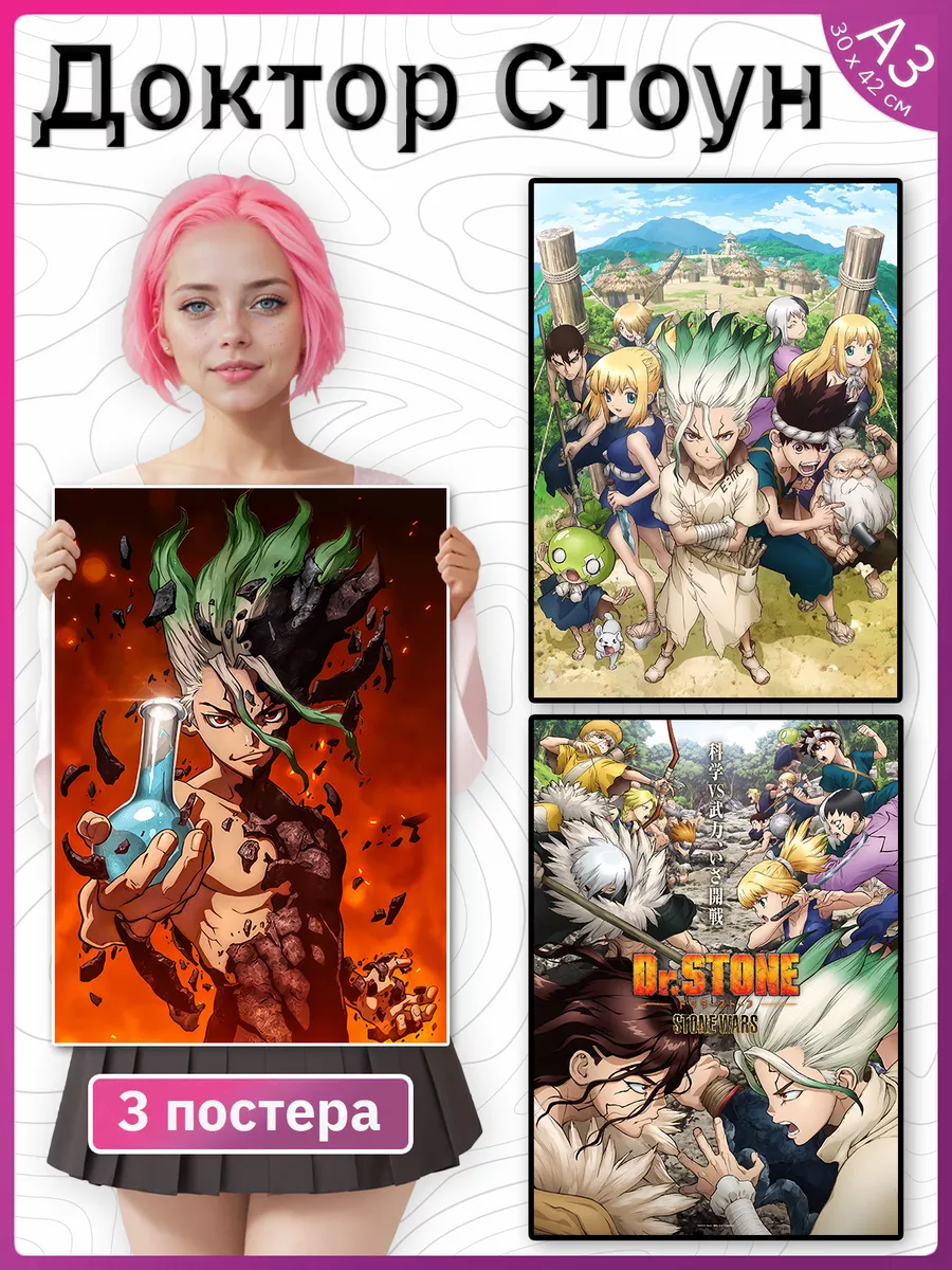 Poster Universe Доктор стоун манга постеры набор из 3 штук Dr Stone