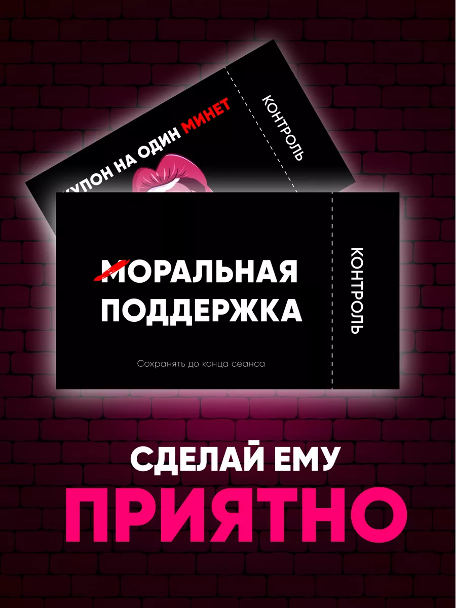 Подарок для любимого купоны на 20 минетов Дельта Принт купить по цене 424 ₽  в интернет-магазине Wildberries | 177098865