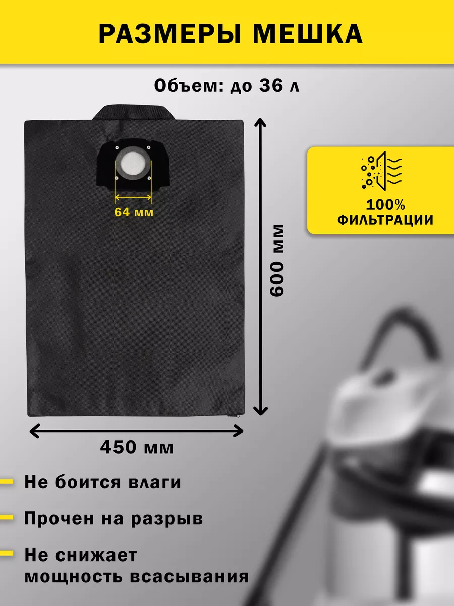 Clean bags Мешок на молнии для пылесоса KARCHER WD4, WD5, WD6