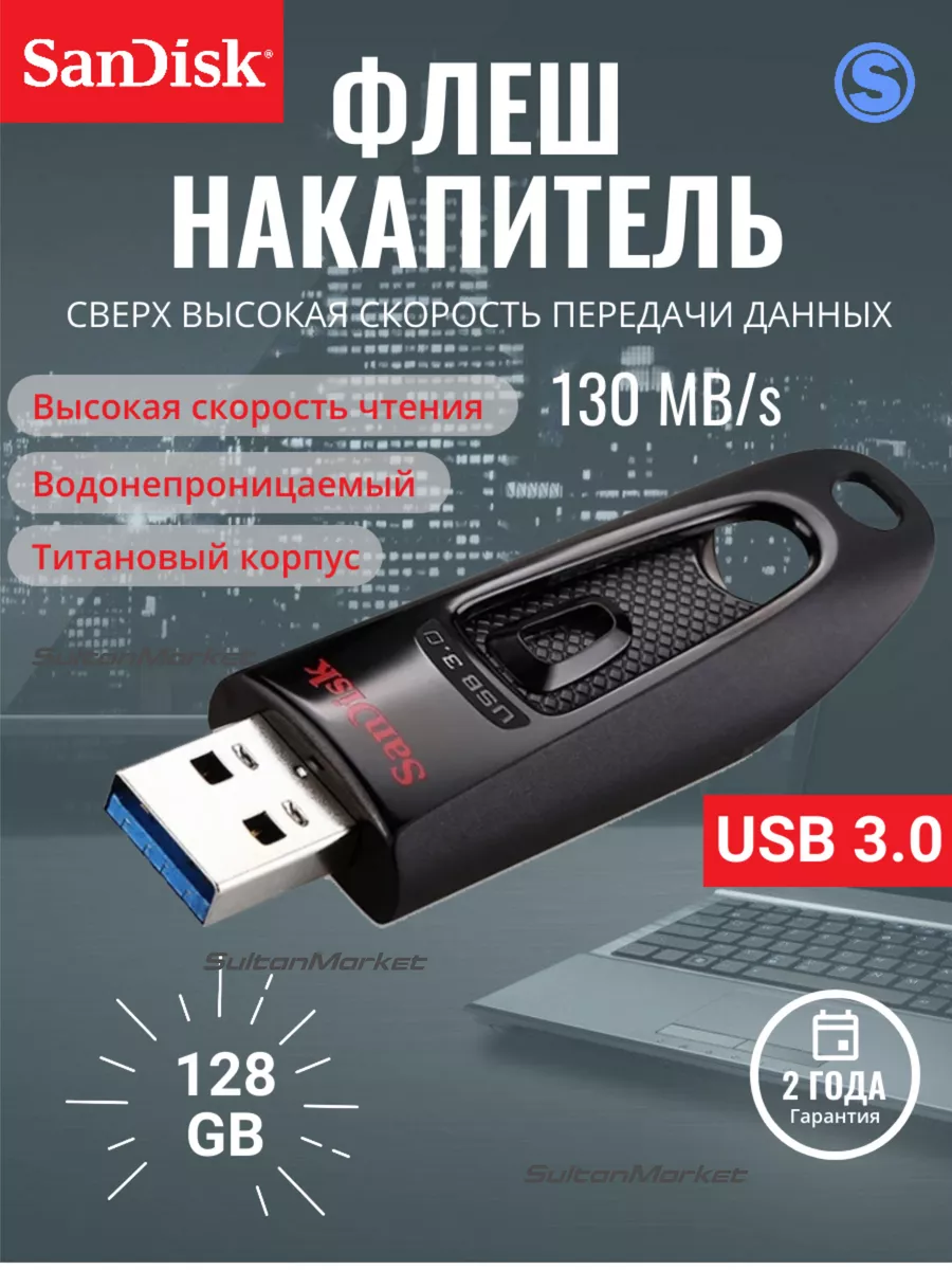 Sandisk Флеш-накопитель USB 3.0 128 ГБ SanDisk Ultra чёрный