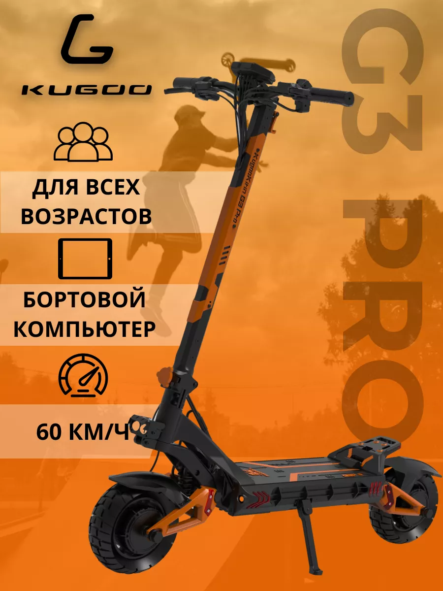 Электросамокат взрослый Kugoо Kirin G3 Pro KUGOO купить по цене 87 000 ₽ в  интернет-магазине Wildberries | 177138845