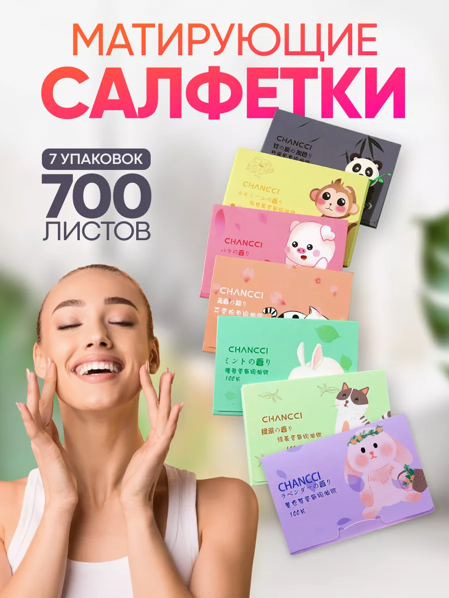 Новости и статьи » Такие незаменимые матирующие салфетки!!