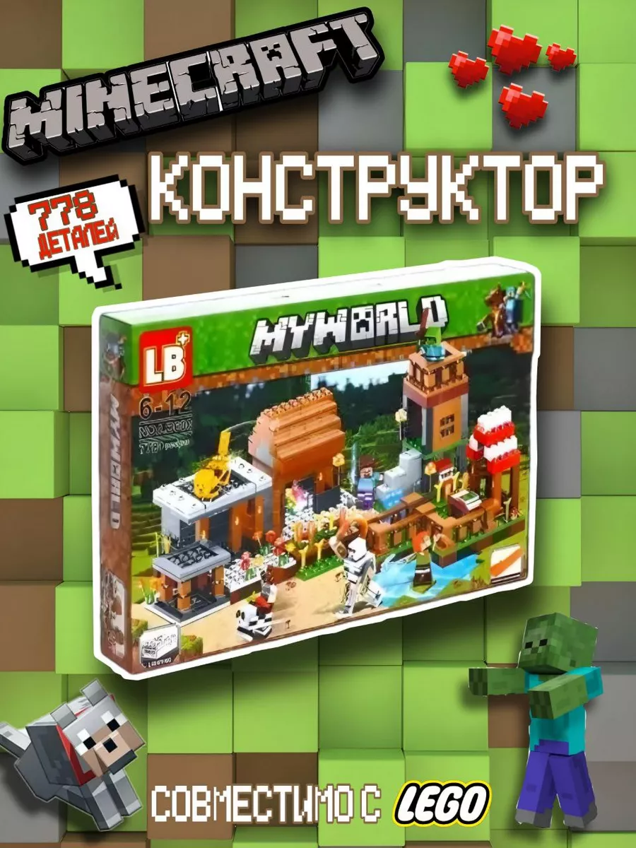 Аналог Лего, Конструктор minecraft, Подарок