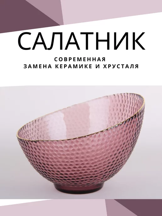 Petro Ceramics Cалатник стеклянный