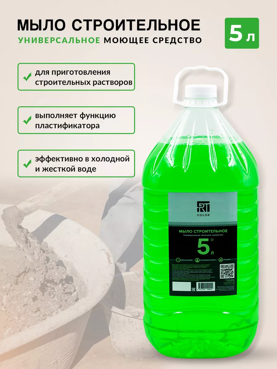 Мыло строительное 5л 1шт RT COLOR купить по цене 236 ₽ в интернет-магазине  Wildberries | 177160924