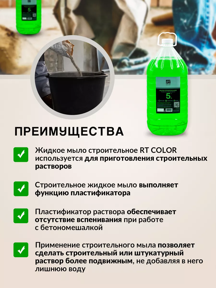 RT COLOR Мыло строительное 5л/1шт