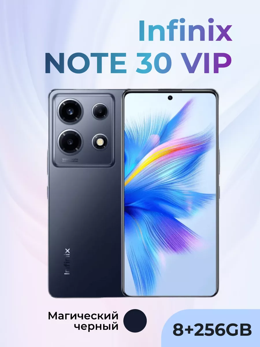 Infinix Смартфон NOTE 30 VIP 8+256GB оригинал