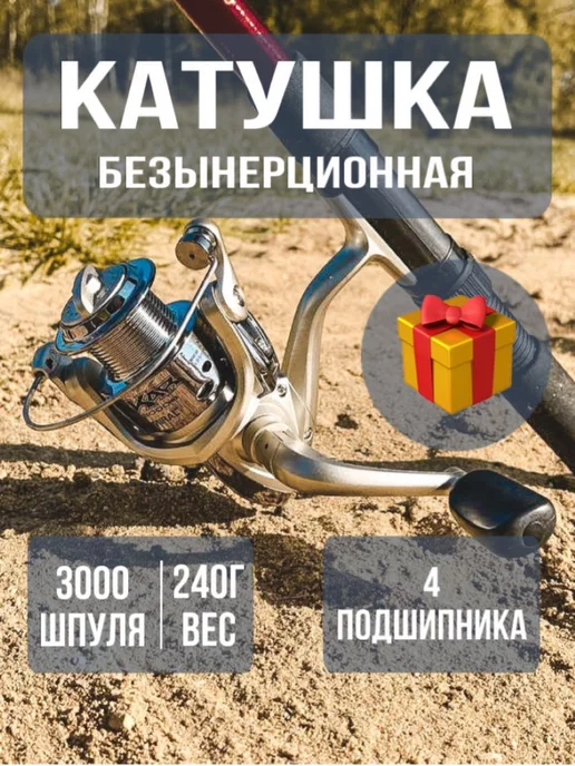 Катушка 3000 10+1 рыболовная безынерционная Ваш Выбор 11722678 купить в  интернет-магазине Wildberries