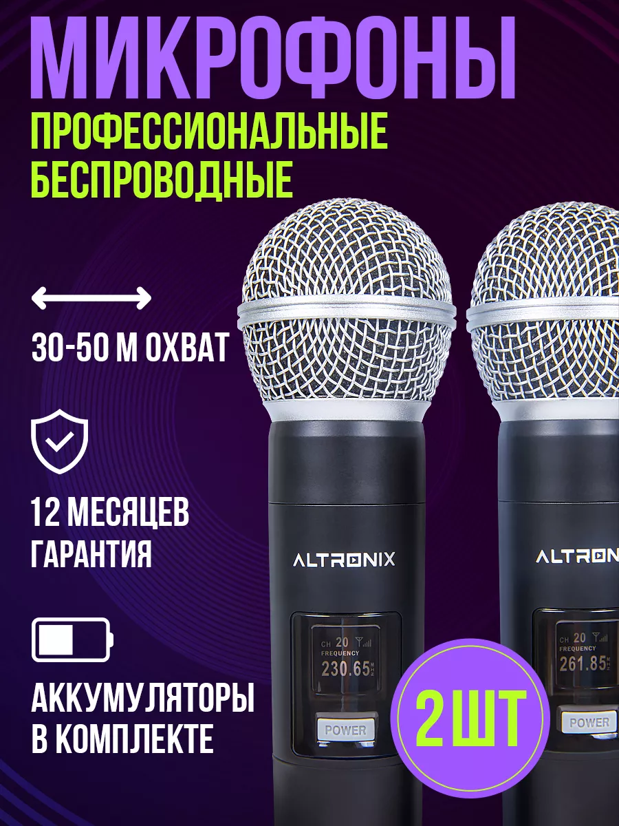 Микрофон караоке беспроводной 2 шт W-MIC D1 (VHF диапазон) ALTRONIX купить  по цене 1 556 ₽ в интернет-магазине Wildberries | 177171799