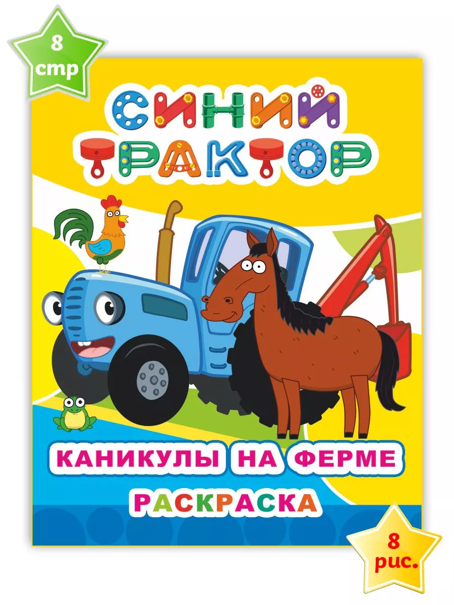 Игра Легкая Детская Раскраска: Трактор - Играть Онлайн!