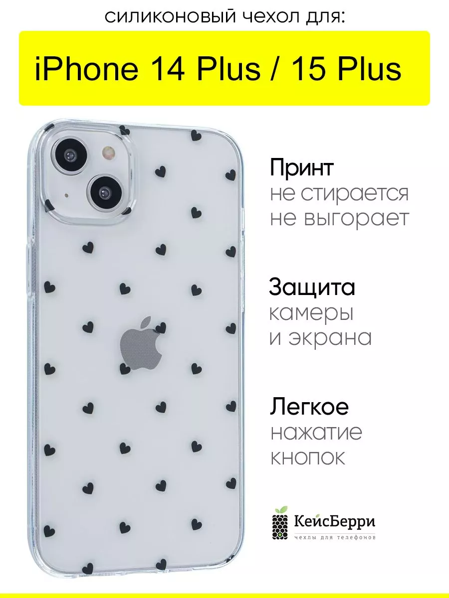 КейсБерри Чехол для iPhone 14 Plus 15 Plus, серия Clear