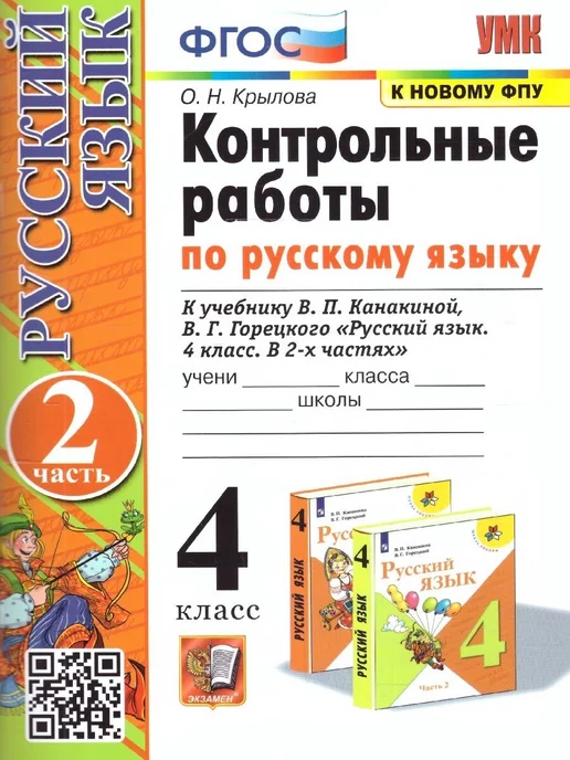 ГДЗ по математике 4 класс. часть 1, 2 Рудницкая рабочая тетрадь Часть 1, 2