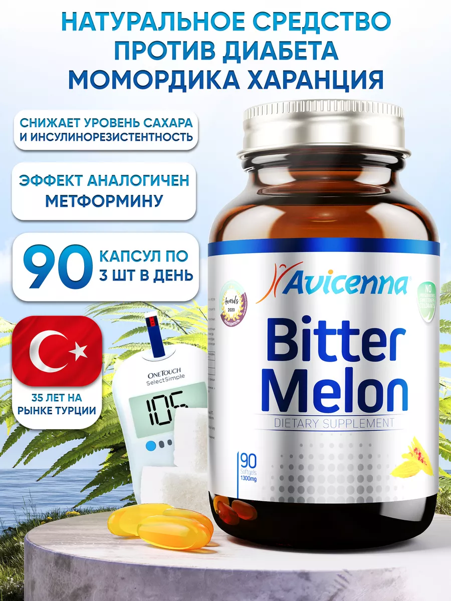 Bitter Melon витамины для диабетиков от сахарного диабета Avicenna купить  по цене 2 070 ₽ в интернет-магазине Wildberries | 177199422