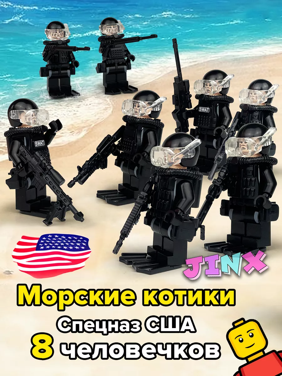 Солдатики Американские США спецназ SWAT ФБР Lego купить по цене 543 ₽ в  интернет-магазине Wildberries | 177201686