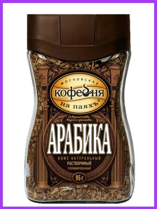 Кофейня На Паяхъ Кофе Молотый Купить