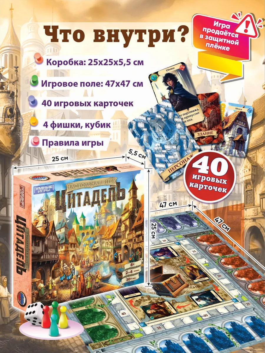 Цитадель. Настольная игра-ходилка Умные игры купить по цене 322 ₽ в  интернет-магазине Wildberries | 177204511