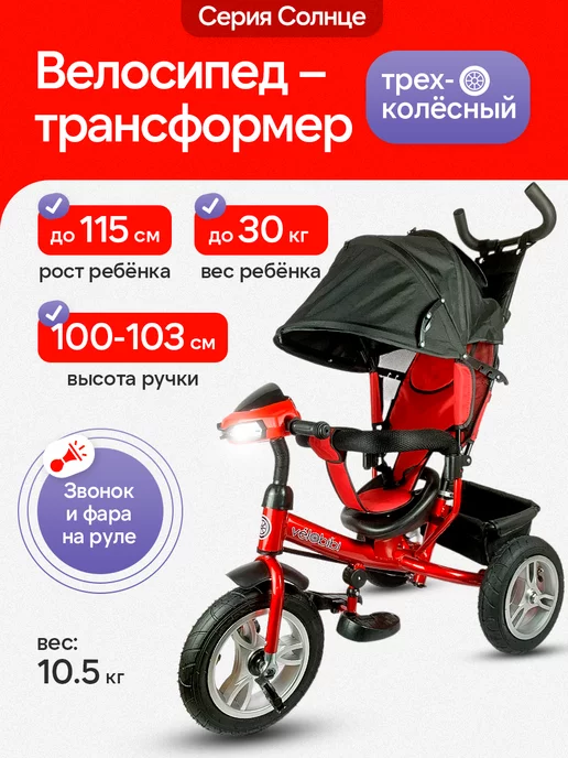 Velobibi Велосипед трёхколесный с ручкой 105х52х104 см