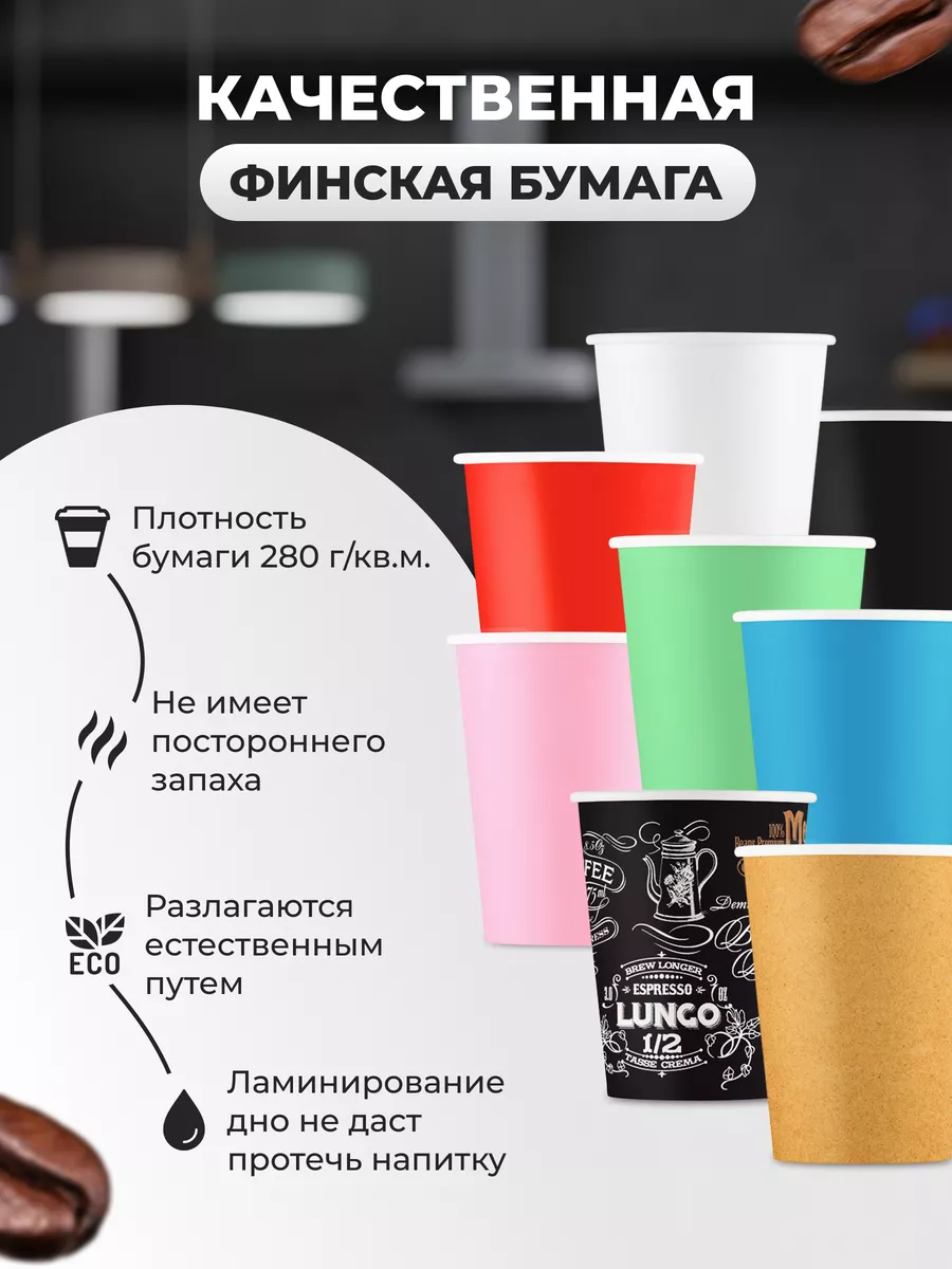 Бумажный стакан для кофе 250мл с крышками EcoCafe купить по цене 403 ₽ в  интернет-магазине Wildberries | 177219002