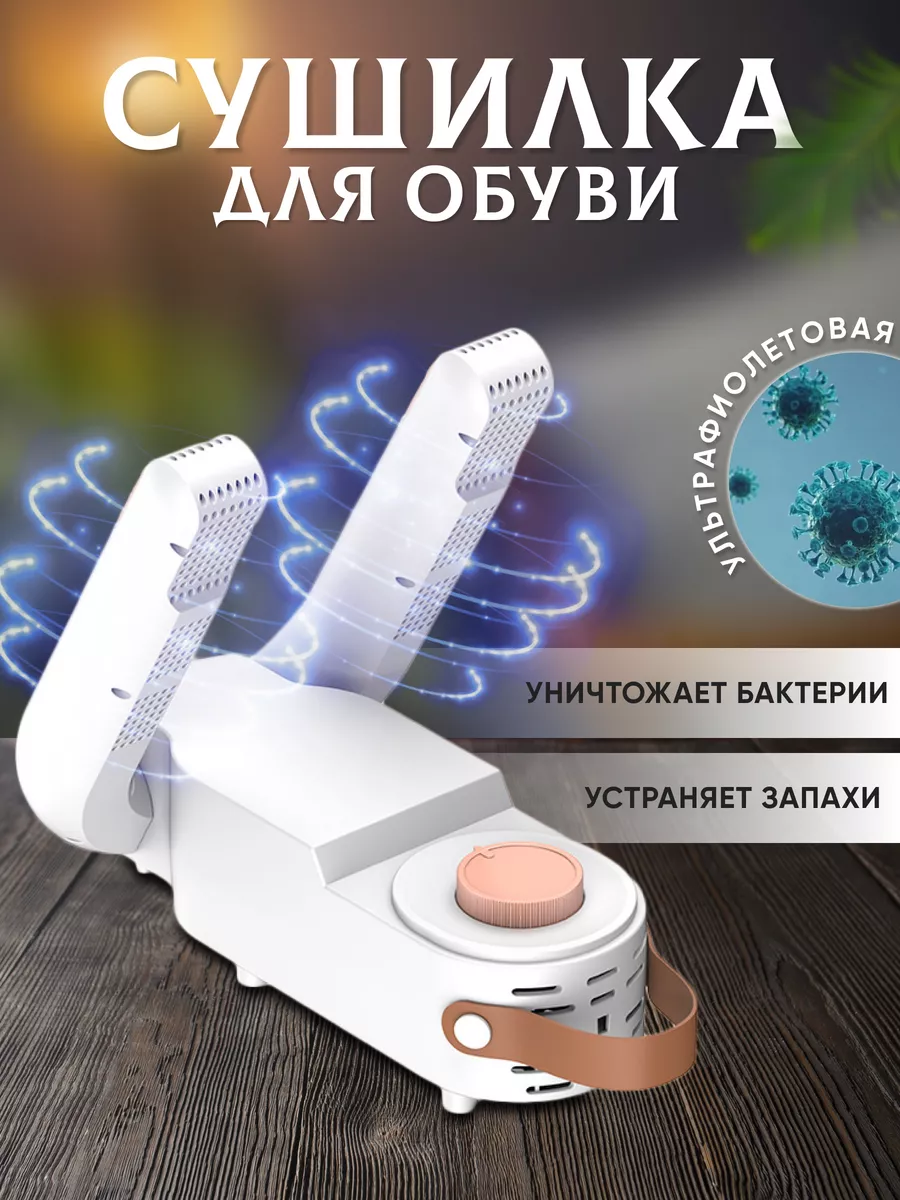 Shoe Dryer Электрическая сушилка для обуви,перчаток,шапок,носок