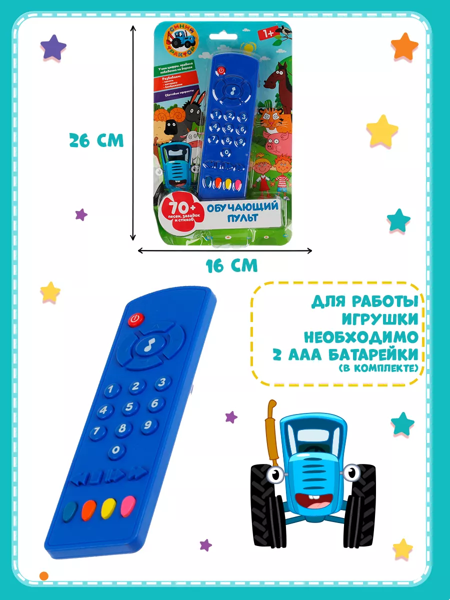 Обучающий пульт Синий трактор Умка купить по цене 448 ₽ в интернет-магазине  Wildberries | 177228950