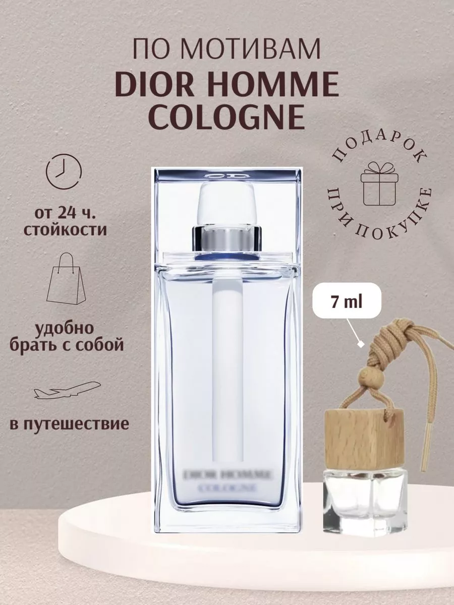 Ароматизатор для машины Dior Homme Cologne Aroma Glow купить по цене 237 ₽  в интернет-магазине Wildberries | 177239639