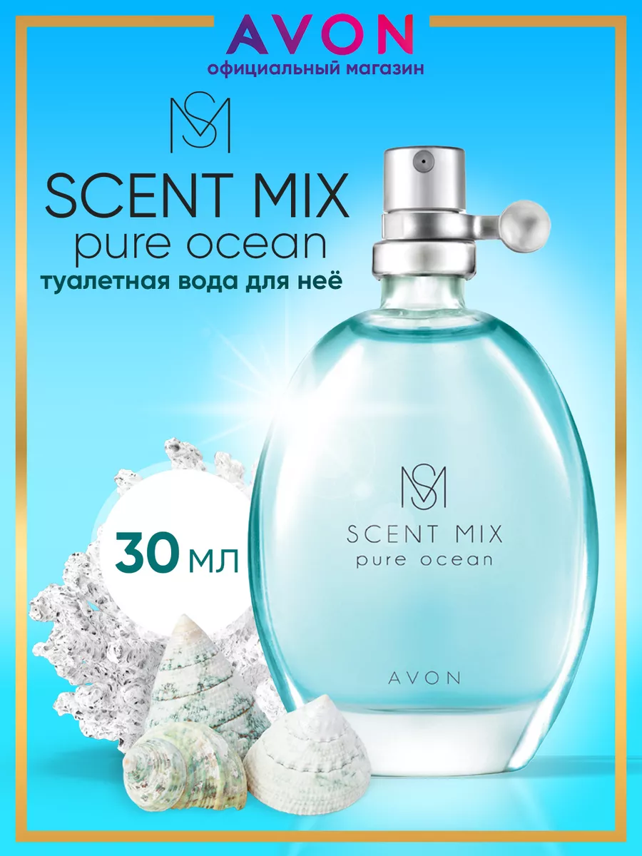 Туалетная вода SCENT MIX Pure Ocean 30 мл эйвон AVON купить по цене 539 ₽ в  интернет-магазине Wildberries | 177242123