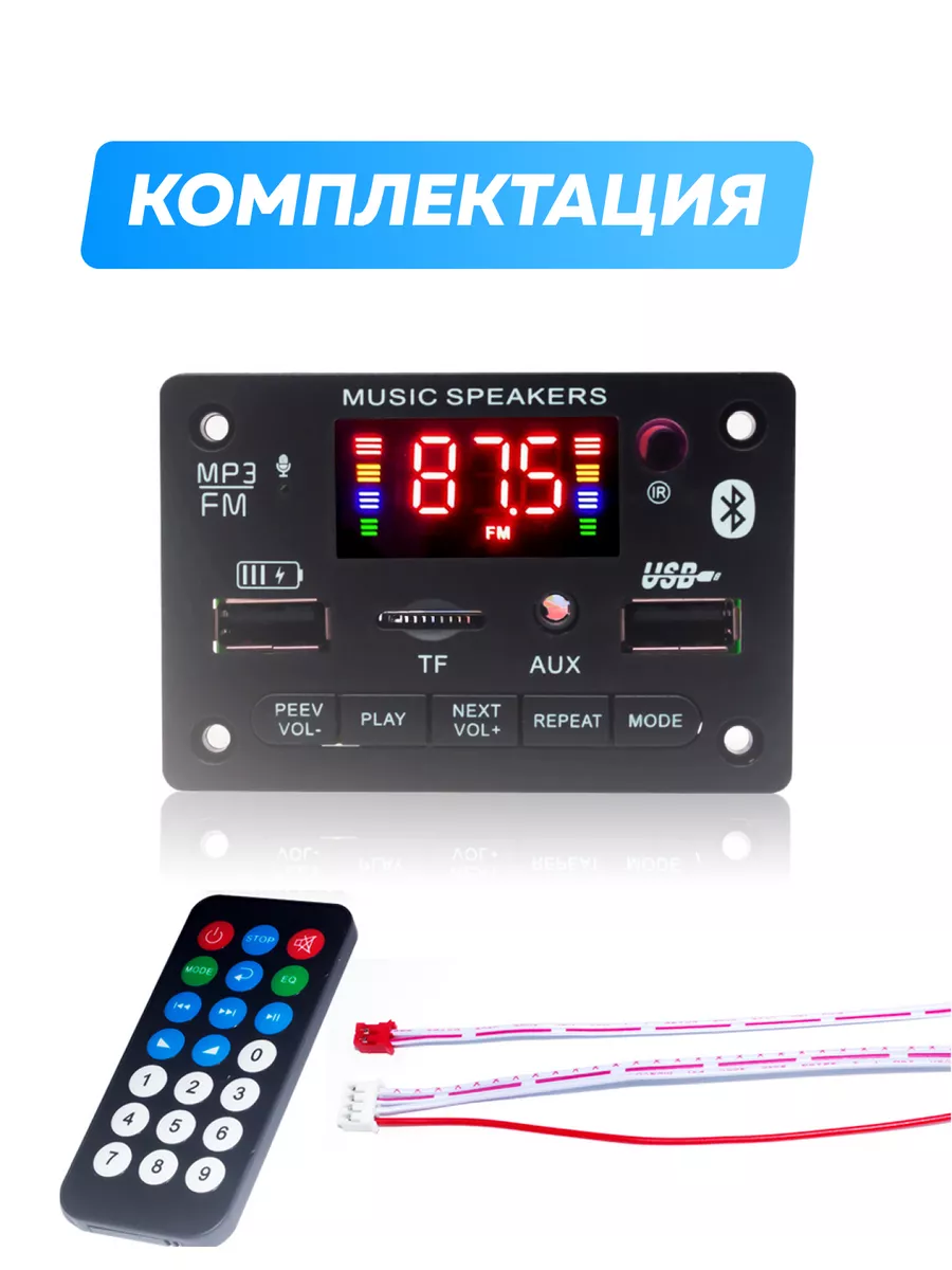 Bluetooth модуль G18, FM, USB, AUX, пульт ДУ - купить по цене 17,05 р. в  интернет-магазине Wildberries в Беларуси | 177242778