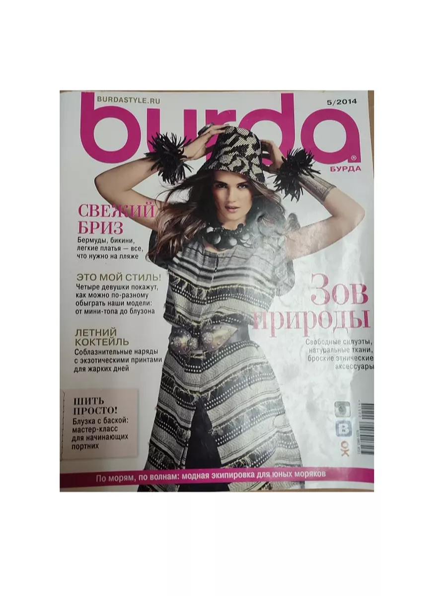 Burda Burda №5/2014