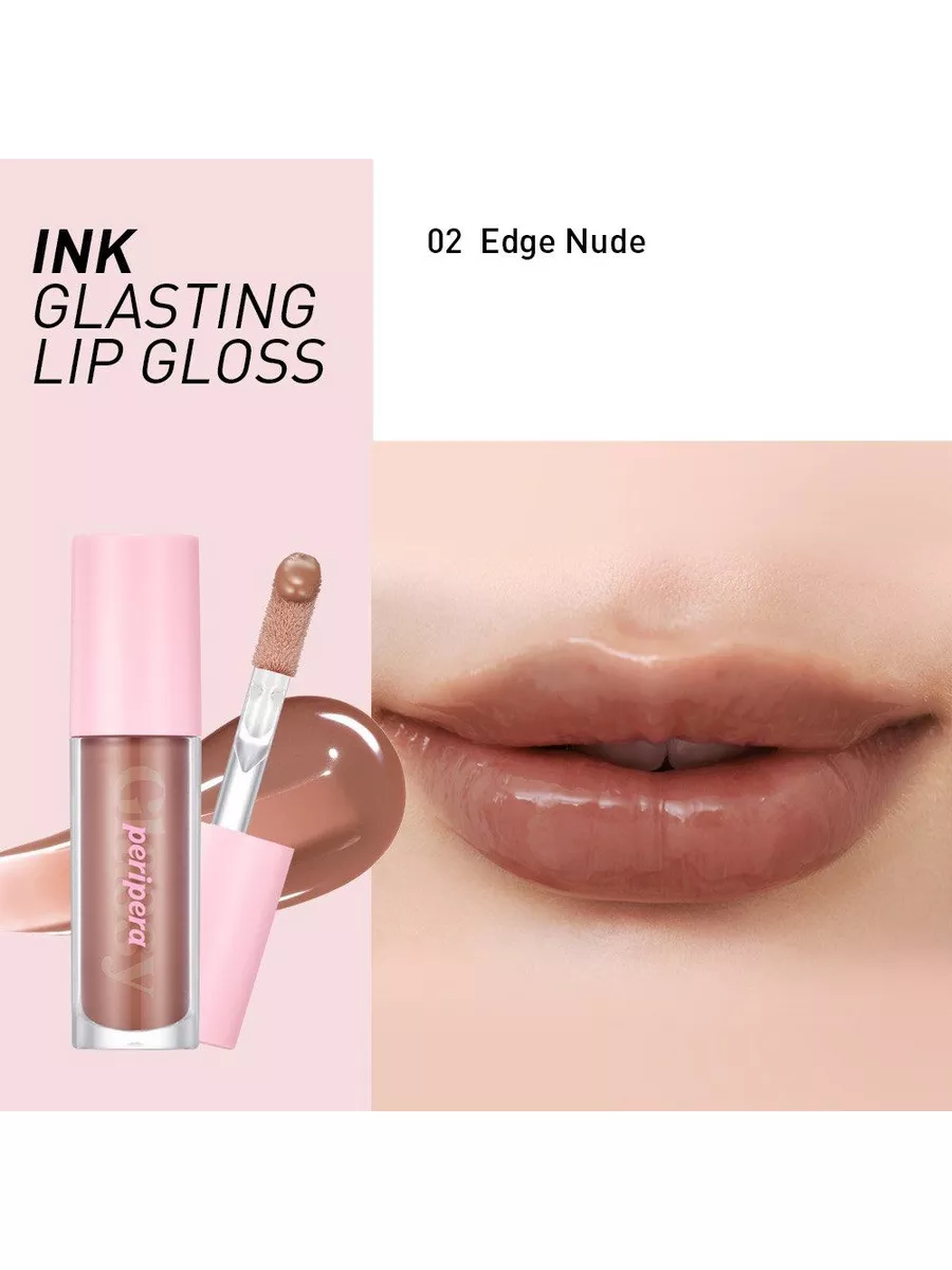 Блеск для губ INK GLASTING LIP GLOSS 002 EDGE NUDE PERIPERA купить по цене  1 162 ₽ в интернет-магазине Wildberries | 177250057