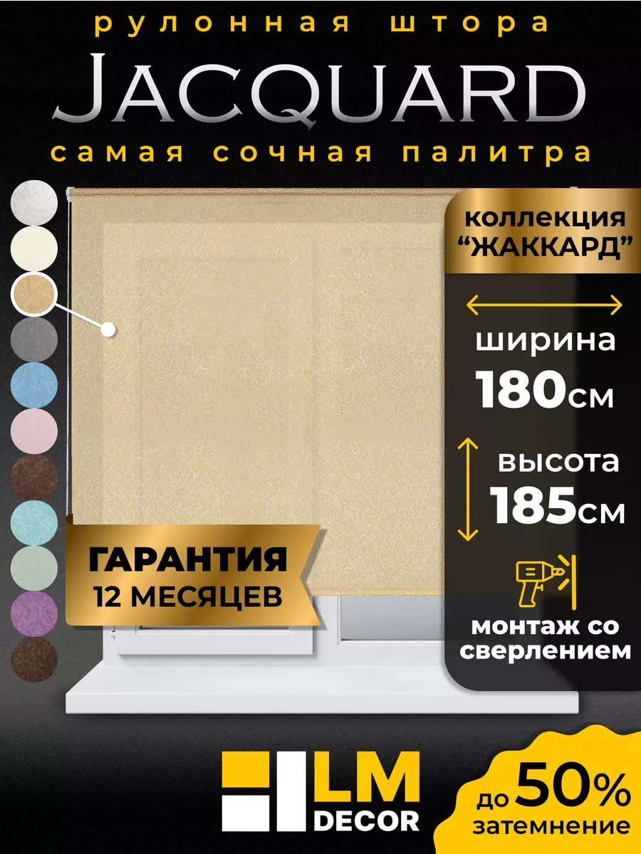 Рулонные шторы 180 на 185 жалюзи на окна LM Decor купить по цене 3 419 ₽ в  интернет-магазине Wildberries | 177251800