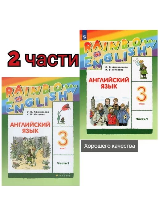Учебники по английскому языку для 2 класса – купить в интернет-магазине | Майшоп