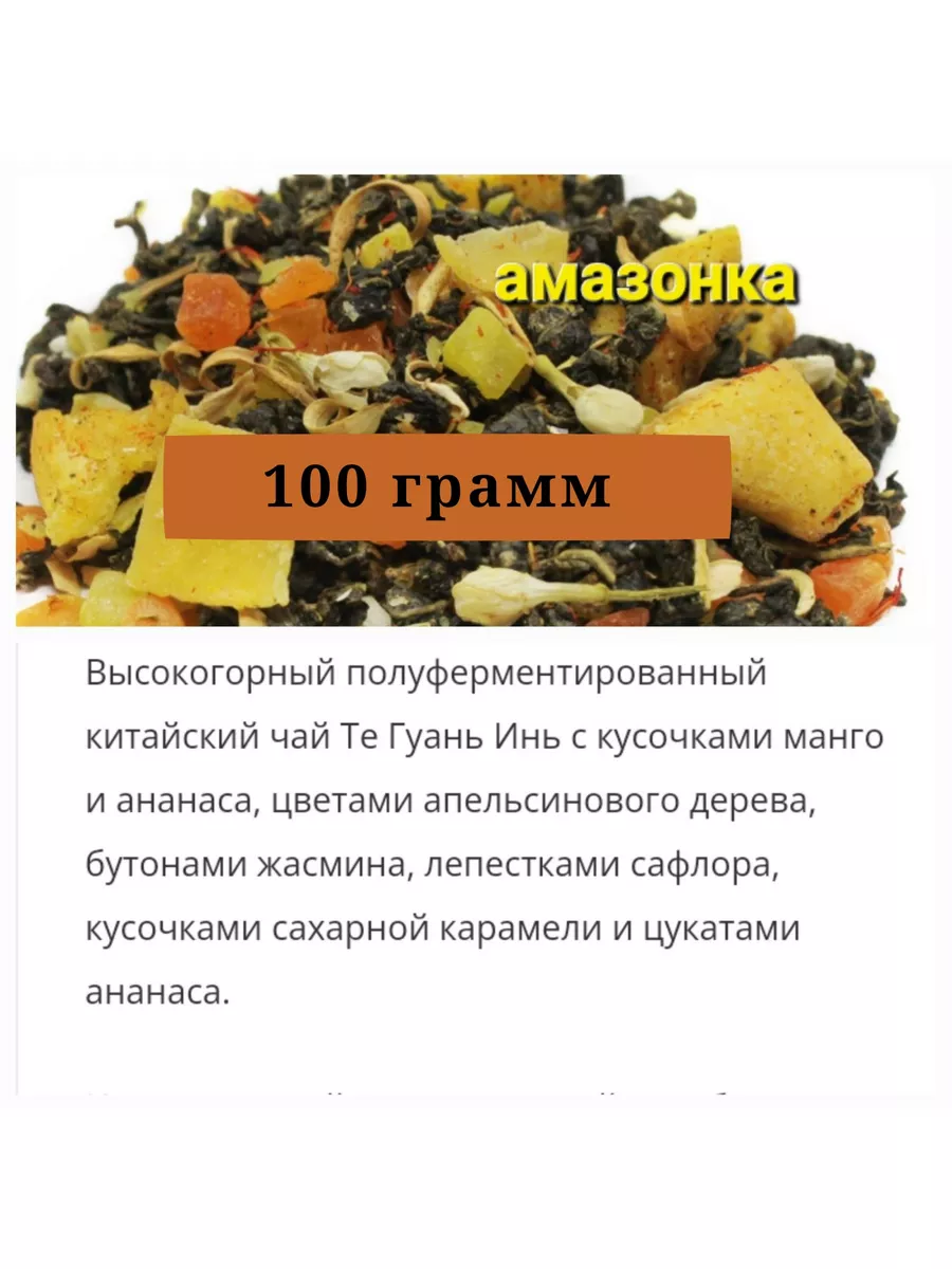 Чай зеленый рассыпной листовой Амазонка 3 купить по цене 285 ₽ в  интернет-магазине Wildberries | 177256519