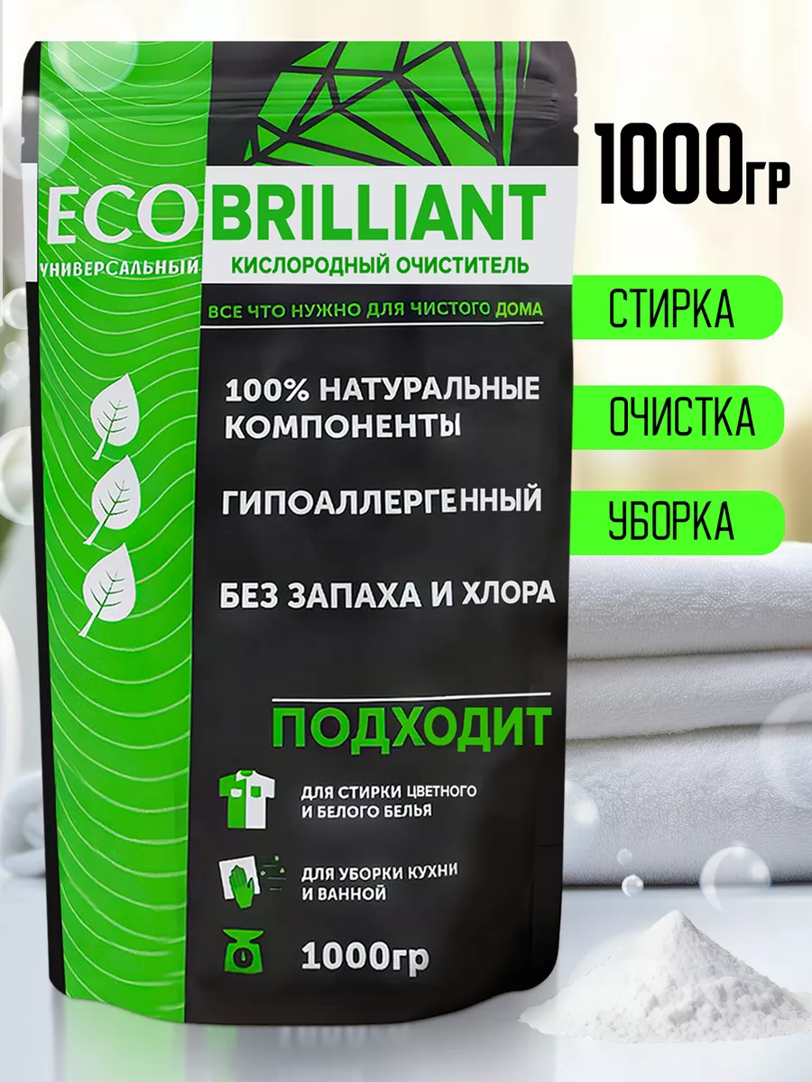 Кислородный пятновыводитель очиститель отбеливатель 1 кг Ecobrilliant  купить по цене 264 ₽ в интернет-магазине Wildberries | 177264201