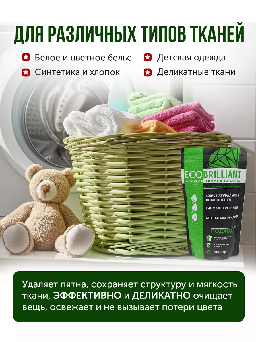 Кислородный пятновыводитель очиститель отбеливатель 1 кг Ecobrilliant  купить по цене 264 ? в интернет-магазине Wildberries | 177264201